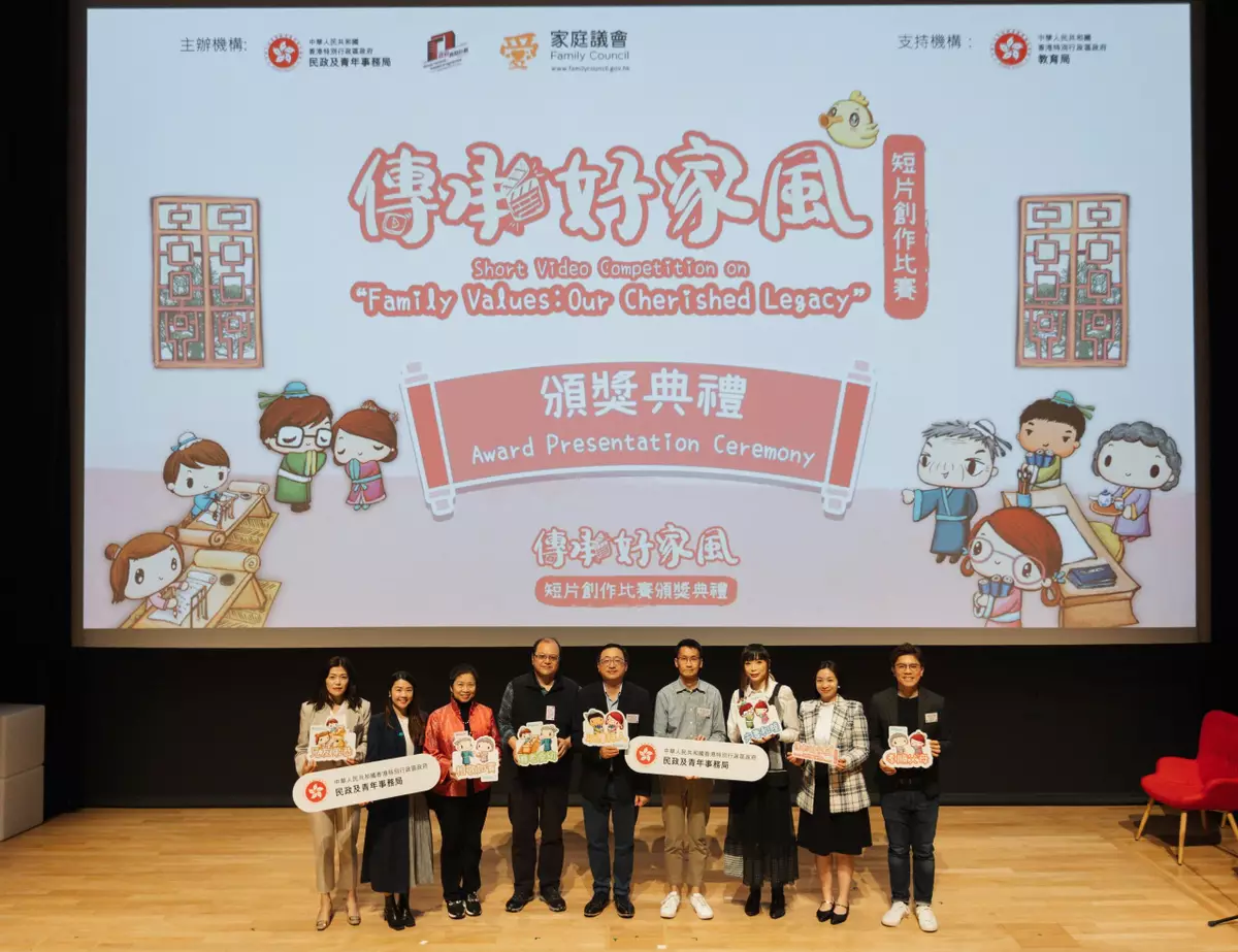 Award presentation ceremony of Short Video Competition on "Family Values: Our Cherished Legacy" held  Source: HKSAR Government Press Releases