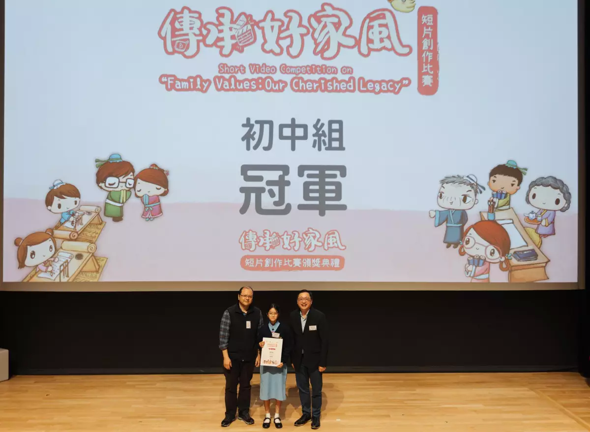 Award presentation ceremony of Short Video Competition on "Family Values: Our Cherished Legacy" held  Source: HKSAR Government Press Releases