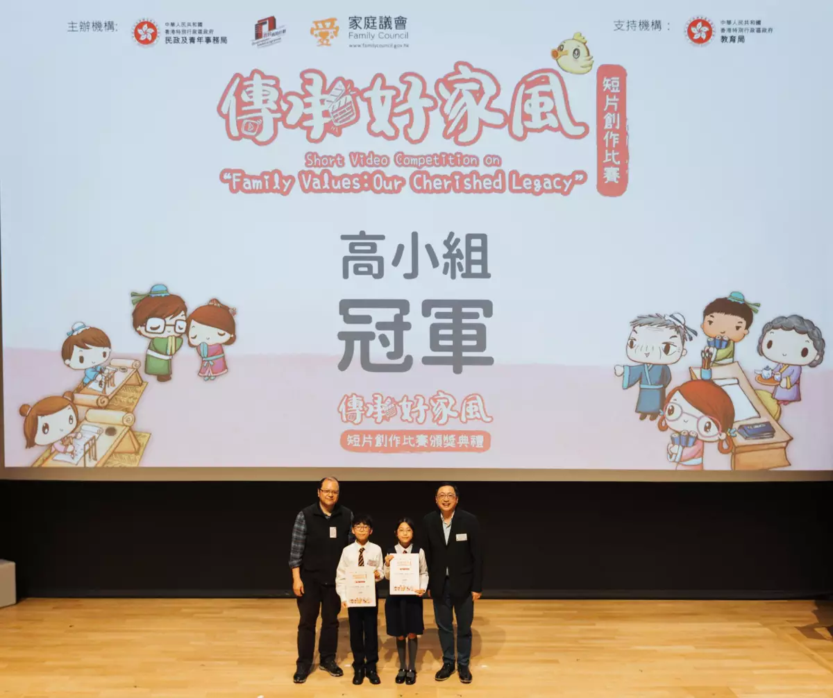 Award presentation ceremony of Short Video Competition on "Family Values: Our Cherished Legacy" held  Source: HKSAR Government Press Releases